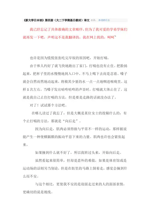 新大学日本语 第四册 课文翻译