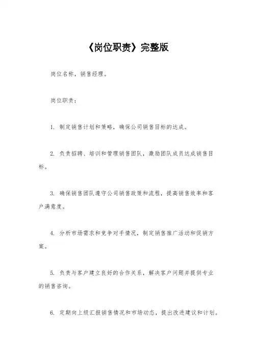《岗位职责》完整版