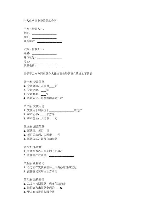 个人住房商业贷款借款合同
