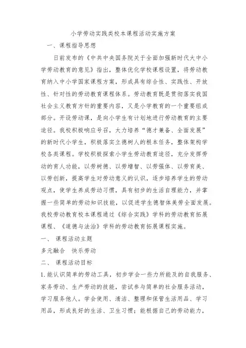 校本课程活动实施方案