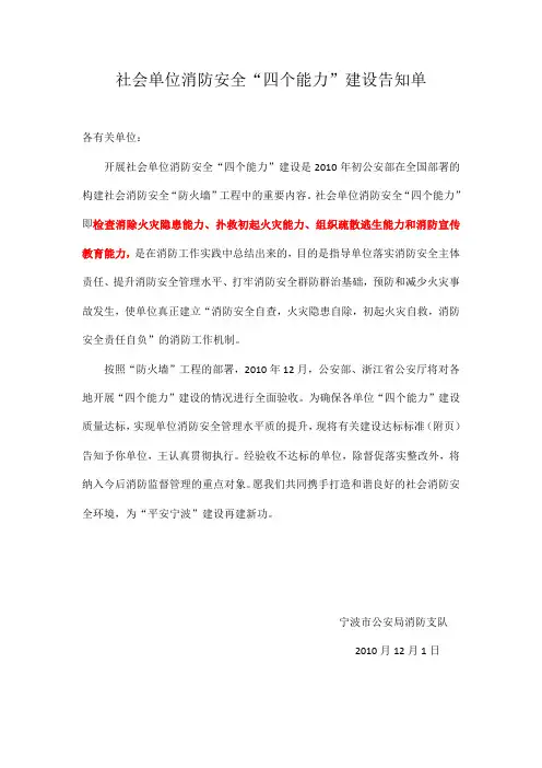 消防“四个能力建设”