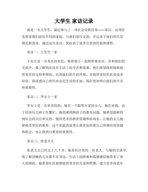 大学生 家访记录