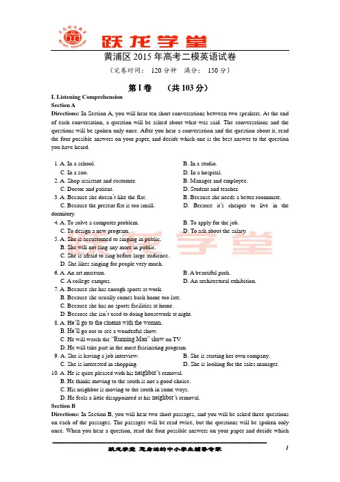 2015届黄浦区高三英语二模试卷及答案