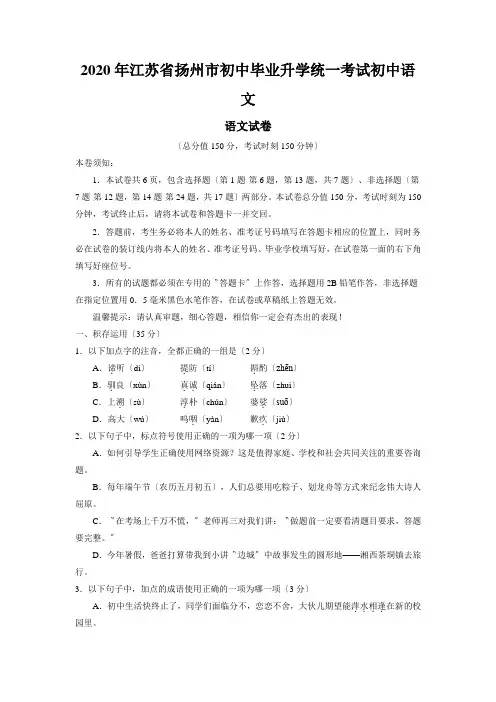 2020年江苏省扬州市初中毕业升学统一考试初中语文