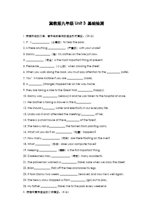 最新版2019-2020年冀教版九年级英语全册Unit3单元基础测试及答案-精编试题