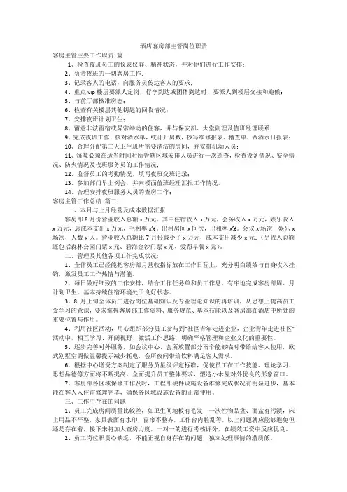 酒店客房部主管岗位职责