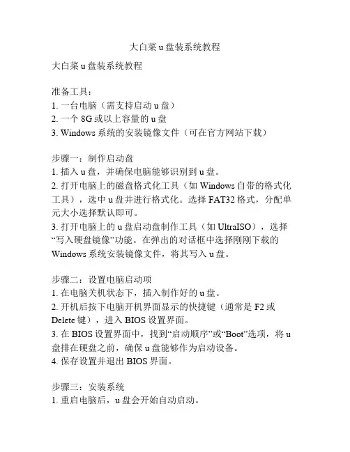 大白菜u盘装系统教程