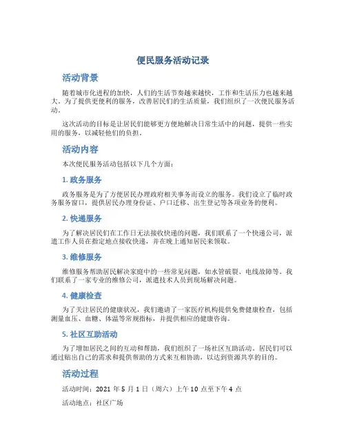 便民服务活动记录