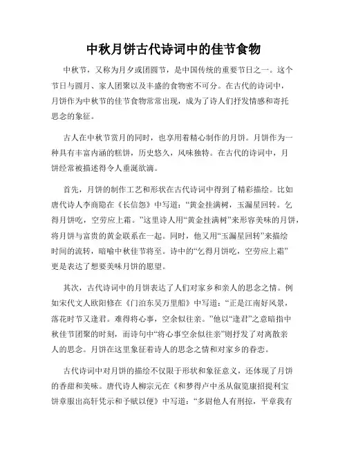 中秋月饼古代诗词中的佳节食物
