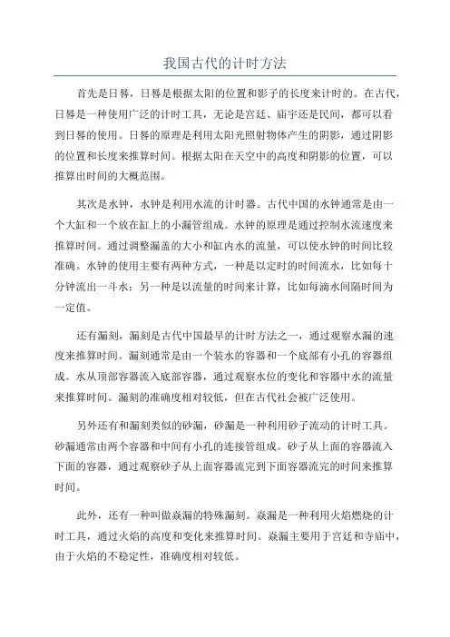 我国古代的计时方法