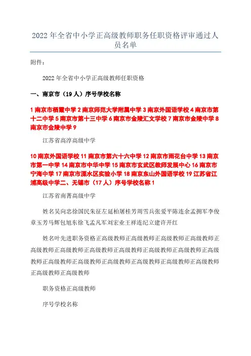 2022年全省中小学正高级教师职务任职资格评审通过人员名单