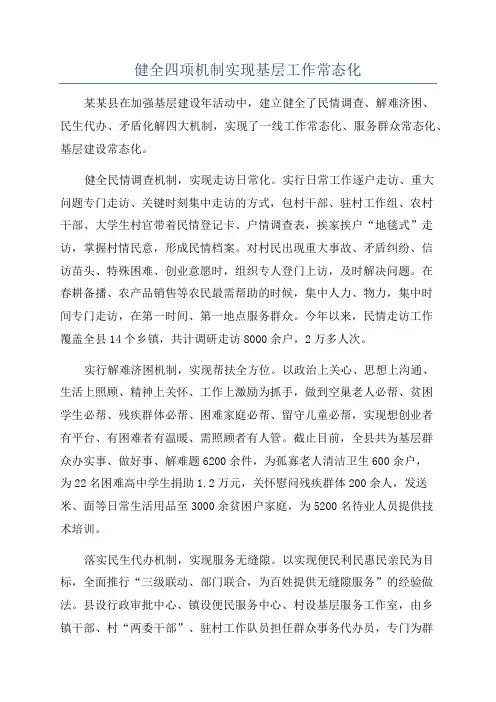 健全四项机制实现基层工作常态化