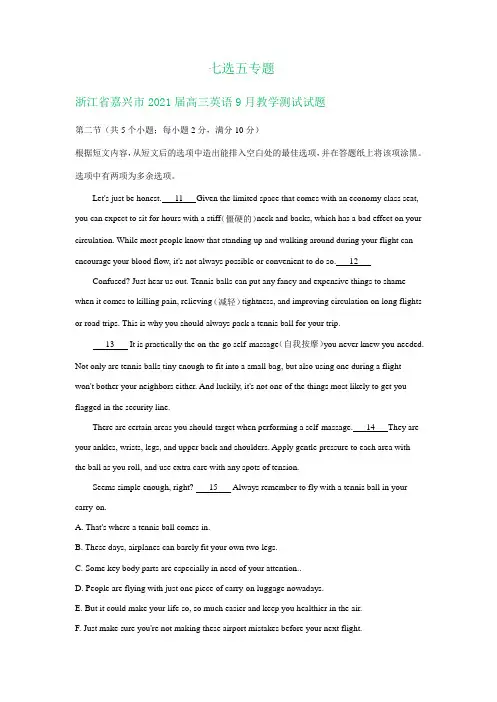 浙江省2021届高三上学期9月英语试卷精选汇编：七选五专题