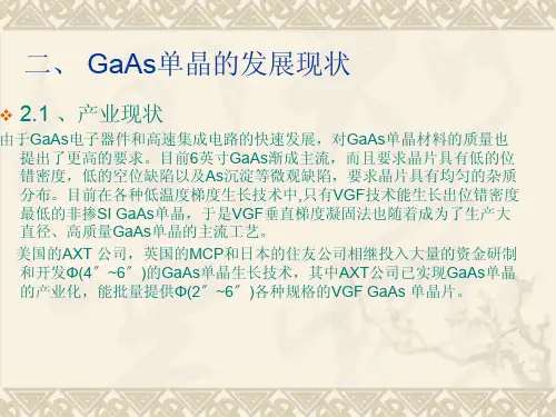 VGF技术生长单晶