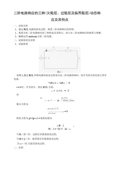 二阶电路响应的三种