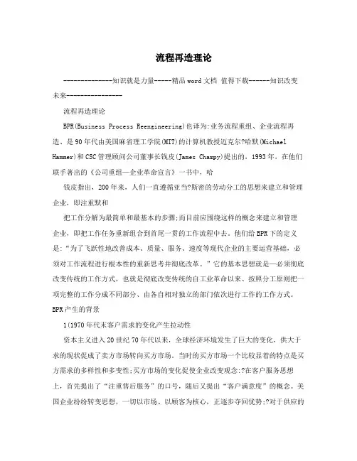 流程再造理论