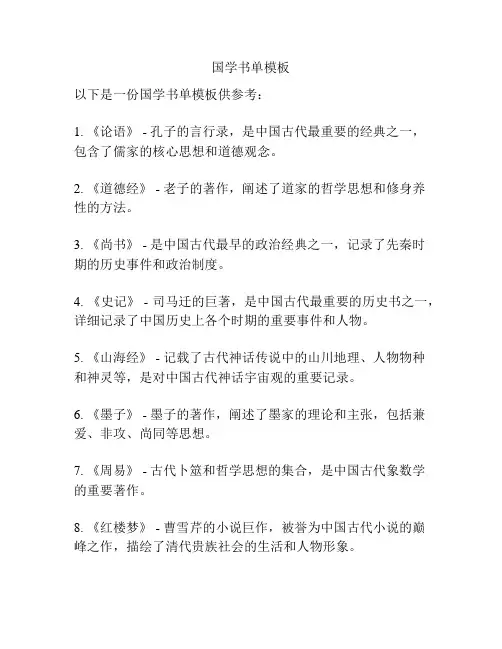 国学书单模板