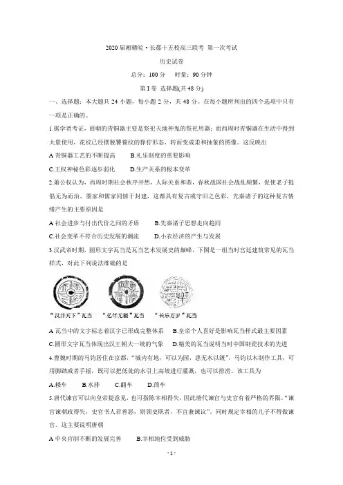 湘赣皖十五校2020届高三下学期第一次联考试题(4月)历史 Word版含答案