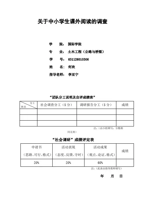 思想政治理论课综合实践报告