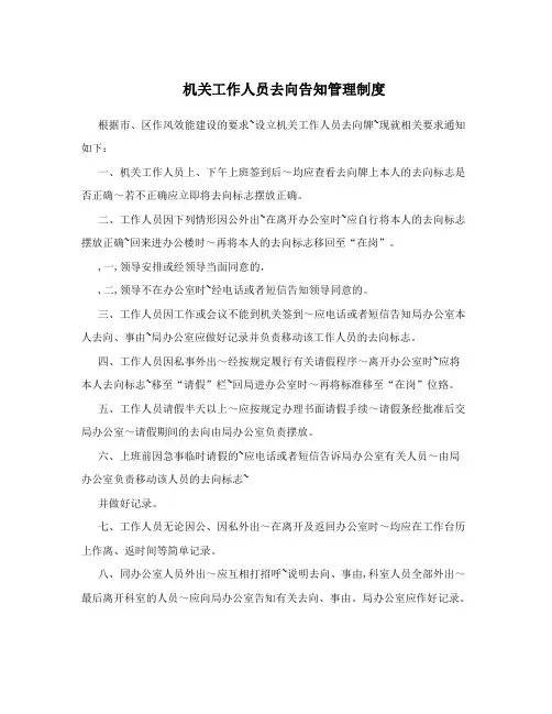机关工作人员去向告知管理制度