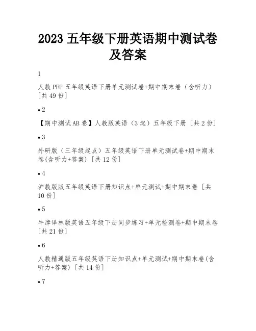2023五年级下册英语期中测试卷及答案