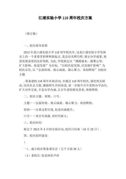 江浦实验小学110周年校庆方案
