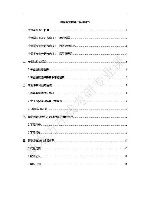 中医专业说明书