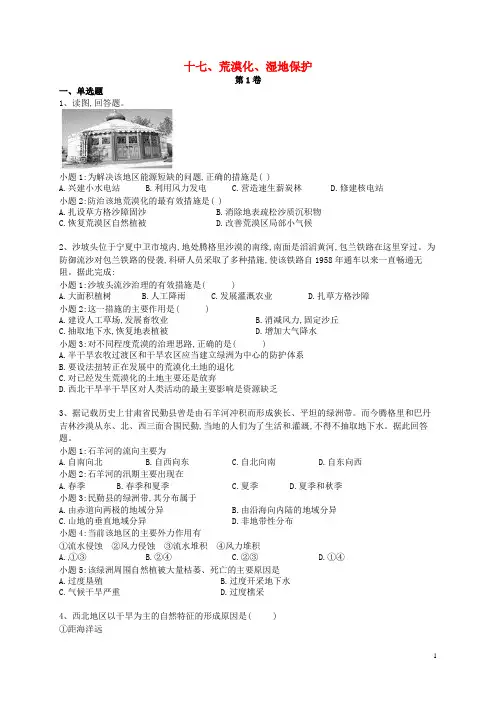 2019年高二地理暑假作业17 荒漠化、湿地保护(无答案)