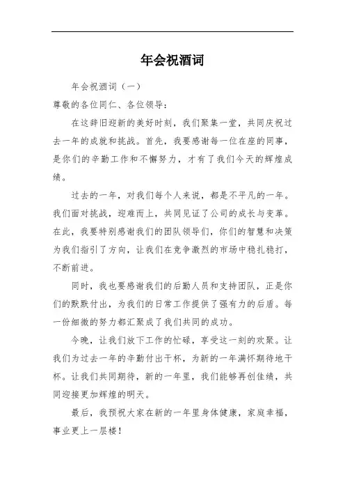 年会祝酒词