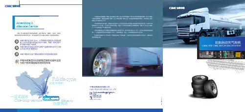 CIMC-PSI中集轮胎自动充气系统