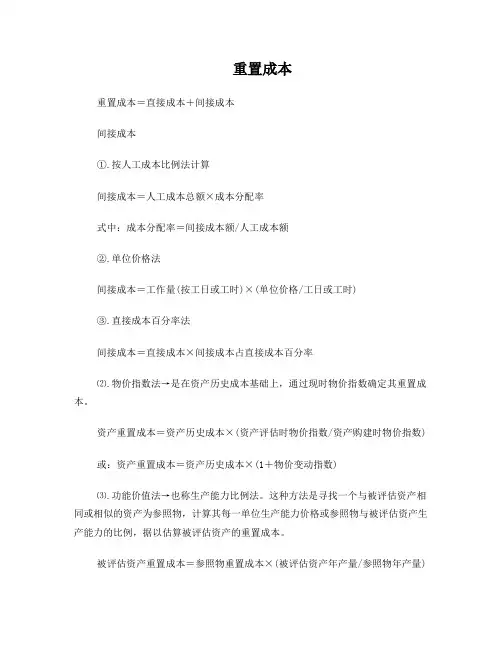 自考资产评估计算公式