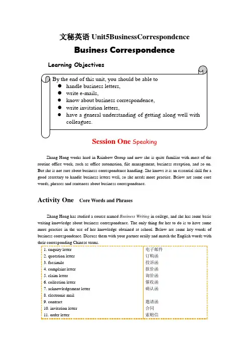 文秘英语Unit5BusinessCorrespondence