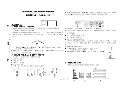 少年儿童“争当小实验家”科学体验活动大赛小学1-3年级低年级组物理试题及答案(二)