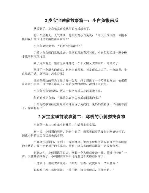 2岁宝宝睡前故事文字版