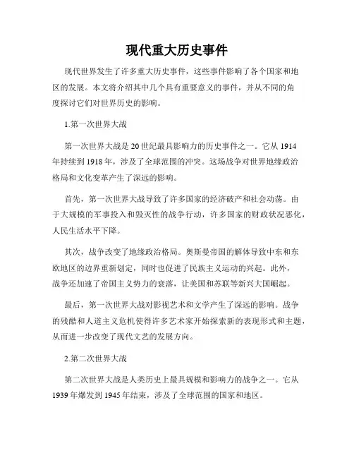 现代重大历史事件