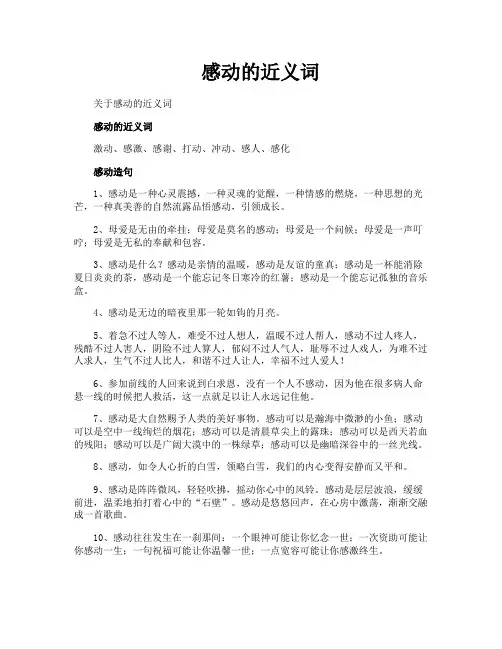 感动的近义词
