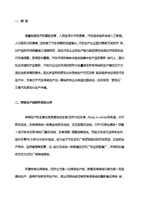 汽车焊装生产线多车型混合生产