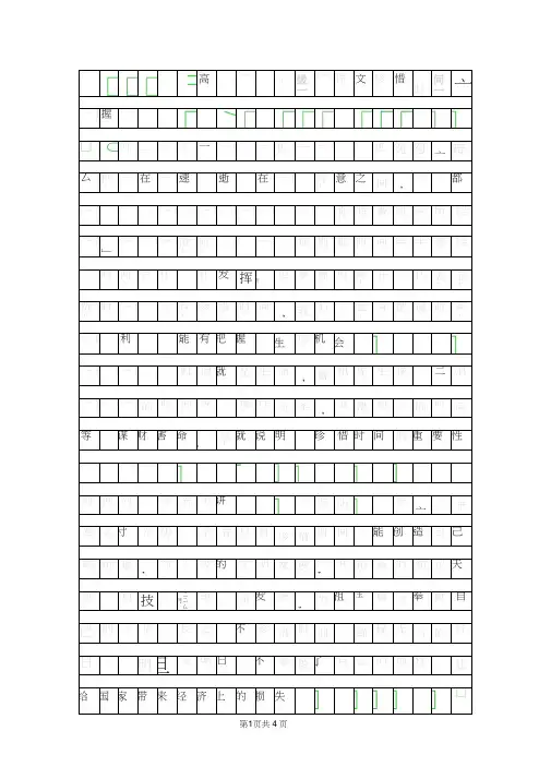 年高中生一年级的作文字-珍惜时间,把握人生