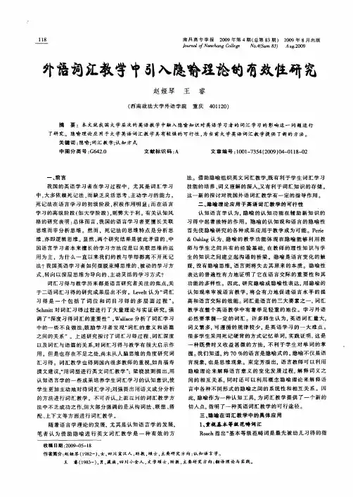外语词汇教学中引入隐喻理论的有效性研究