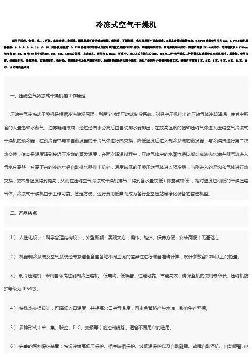 冷冻式空气干燥机