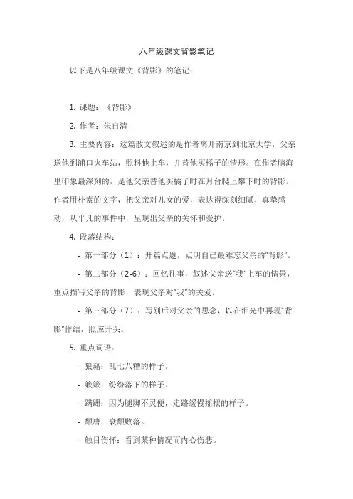 八年级课文背影笔记