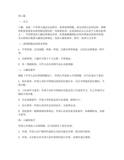 入籍的法律规定(3篇)