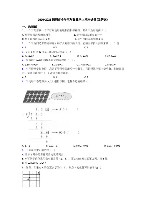 2020-2021深圳市小学五年级数学上期末试卷(及答案)