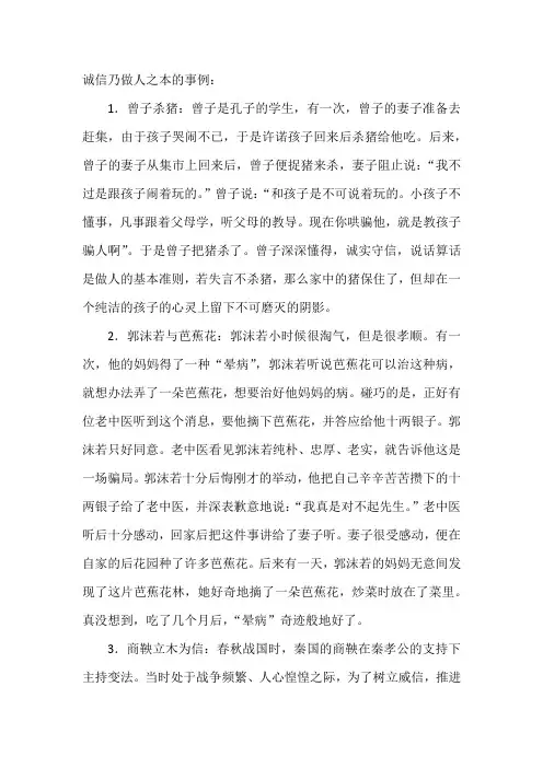 诚信乃做人之本的事例