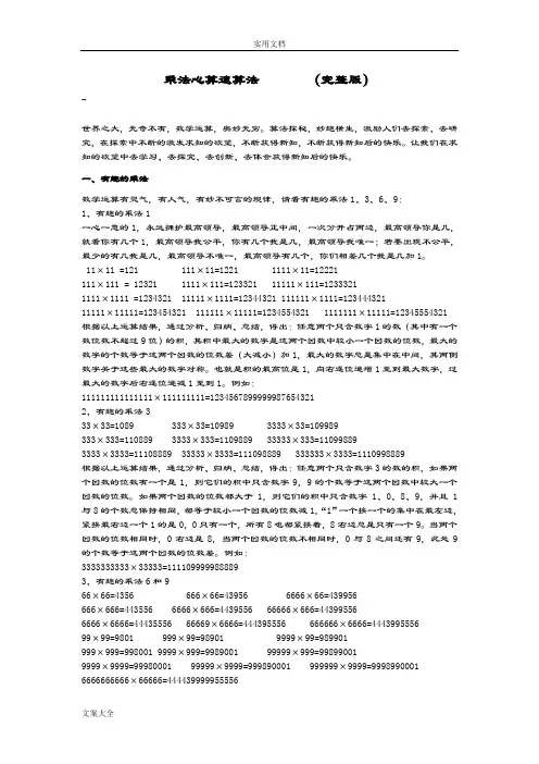乘法心算速算方法法