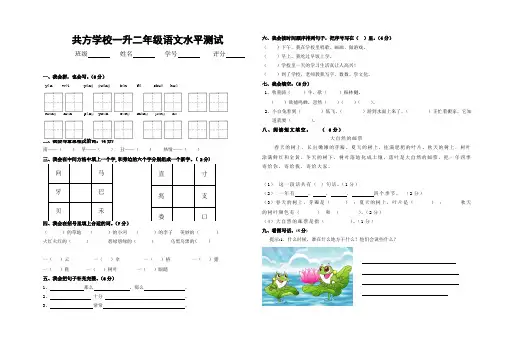 人教版一年级语文下册期末试卷含答案