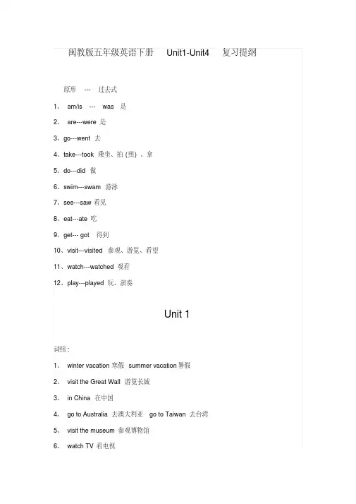 (完整)新闽教版五年级英语下册Unit1-Unit4复习提纲