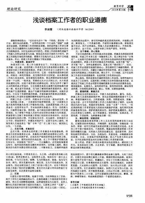 浅谈档案工作者的职业道德 2