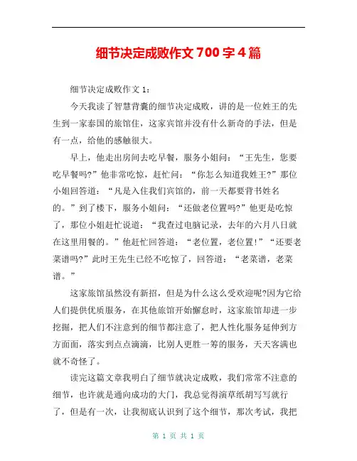 细节决定成败作文700字4篇
