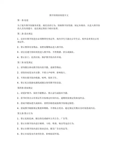 图书馆规章制度中文
